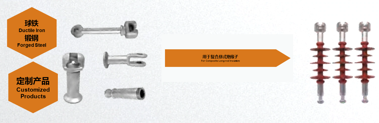 Ductile iron and forged steel customized products for composite long-rod insulators application