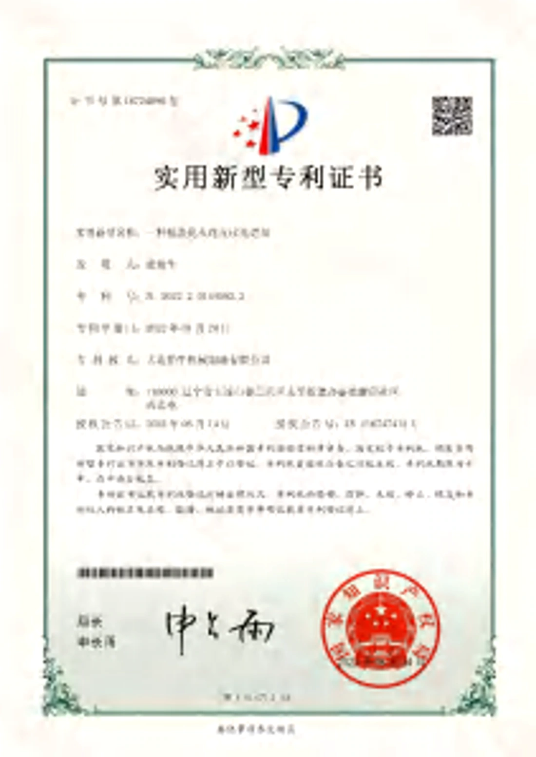 Utility model patent certificate photo